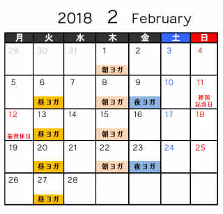 ヨガ教室　2月の開催予定