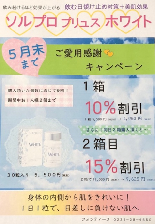 飲む日焼け止め☀お得なキャンペーン開催中！